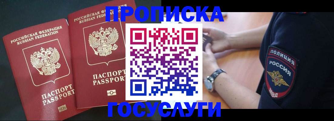 временная прописка в Мурманской области