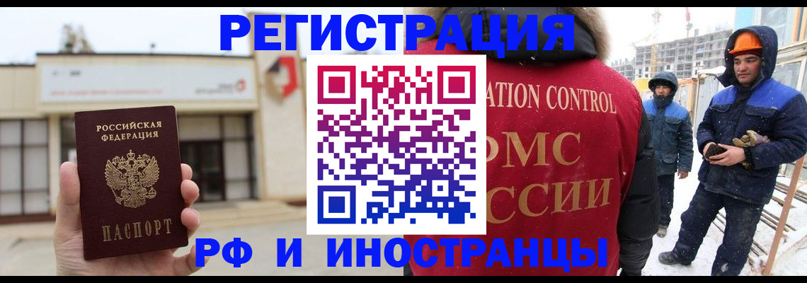 временная регистрация купить в Мурманской области